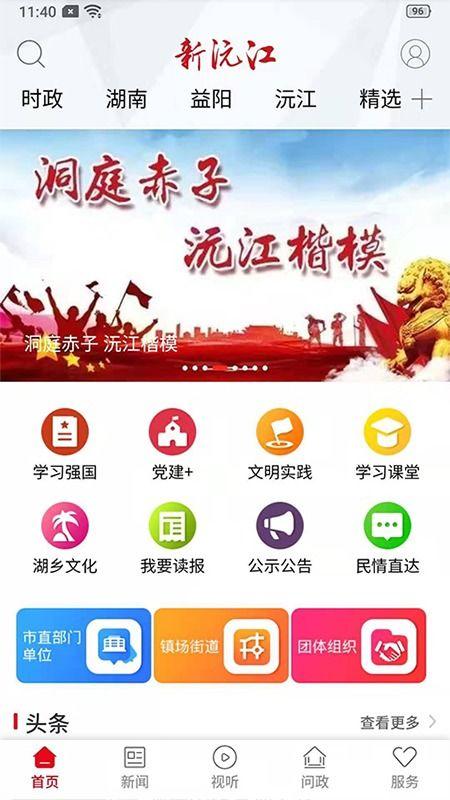 沅江新闻爆料网站官网,聚焦本土热点,传递民生声音  第2张 沅江新闻爆料网站官网,聚焦本土热点,传递民生声音  第2张