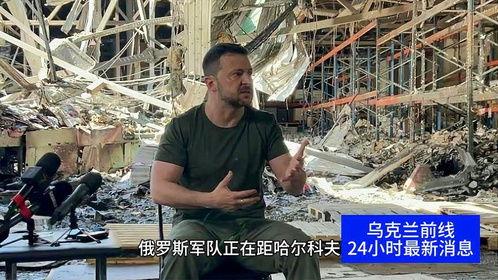 俄乌冲突近况爆料新闻  第2张 俄乌冲突近况爆料新闻  第2张